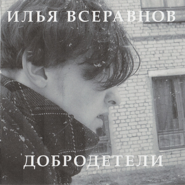Добродетели