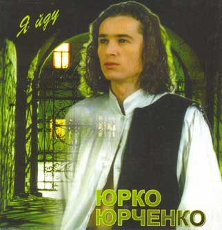 Я Йду