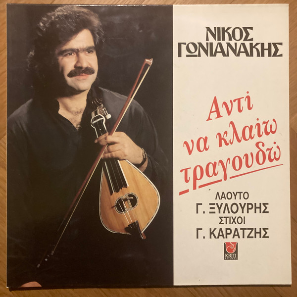 Αντί Να Κλαίω Τραγουδώ