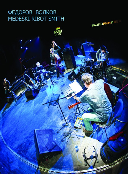 РазинРимИЛев В Главclub 12/03/2010