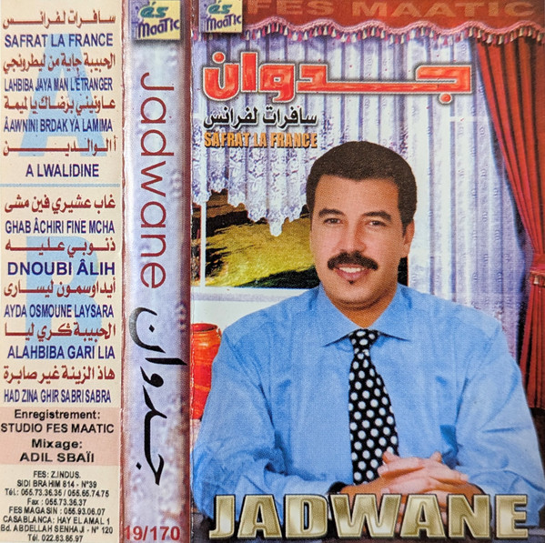 سافرات الفرانس = Safrat la France