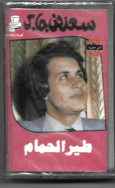 طير الحمام