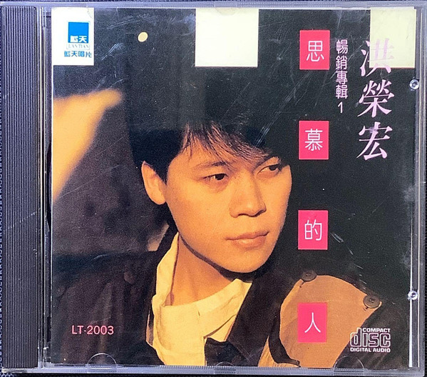 暢銷專輯1 - 思慕的人