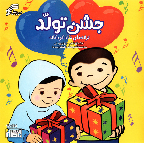 جشن تولد