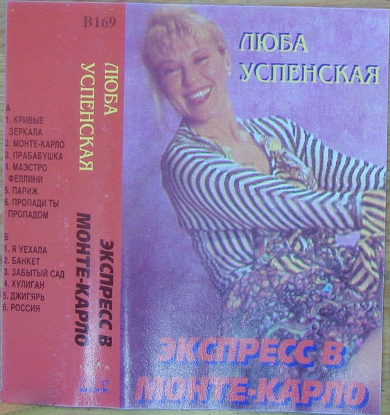 Экспресс В Монте-Карло