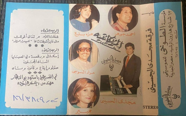 المزيكاتيه