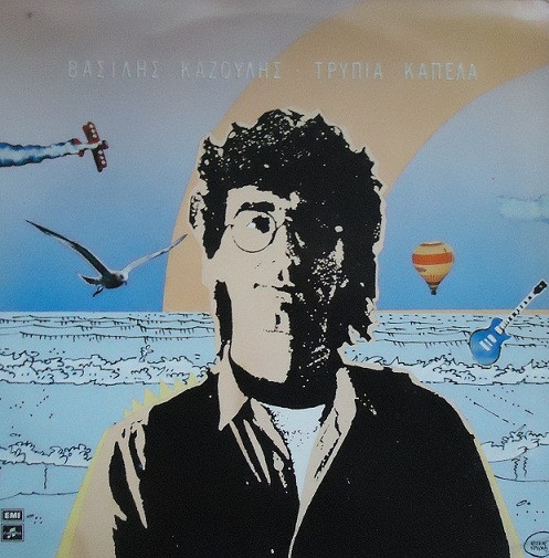 Τρύπια Καπέλα