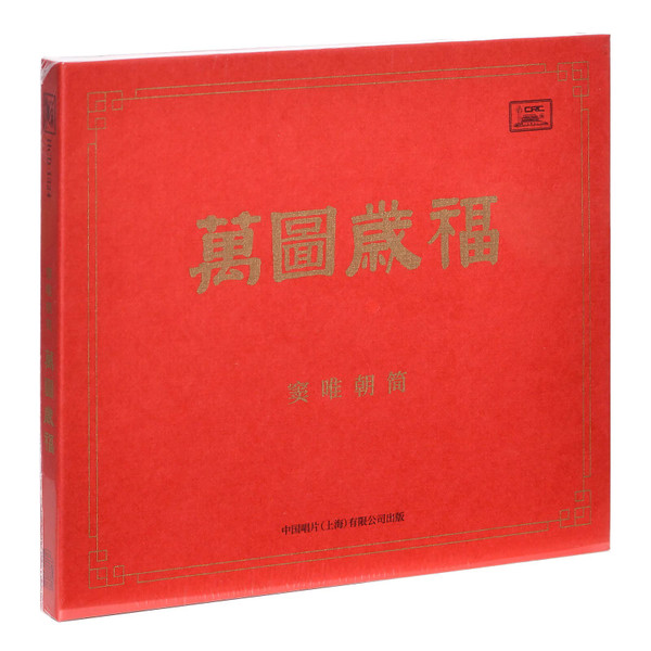 萬圖嵗福