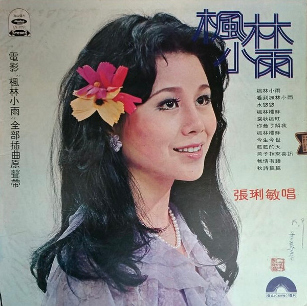 楓林小雨