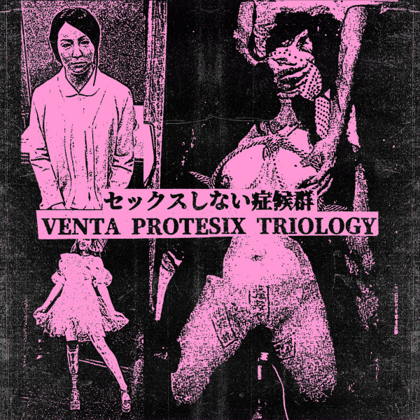 セックスしない症候群 「Sekkusu Shinai Shōkōgun」Venta Protesix TriOlogy