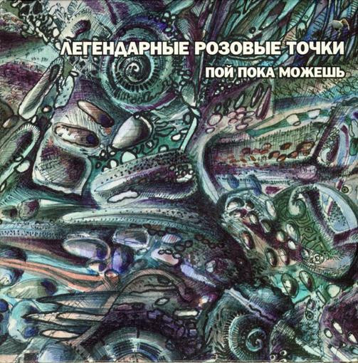 Пой Пока Можешь