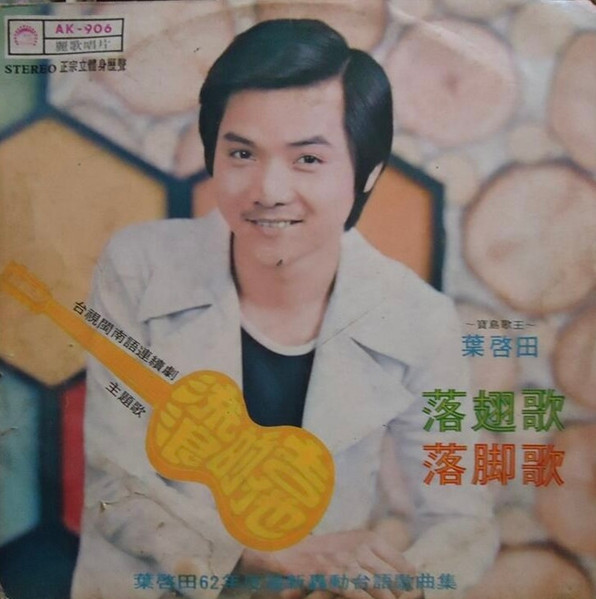 流浪的吉他