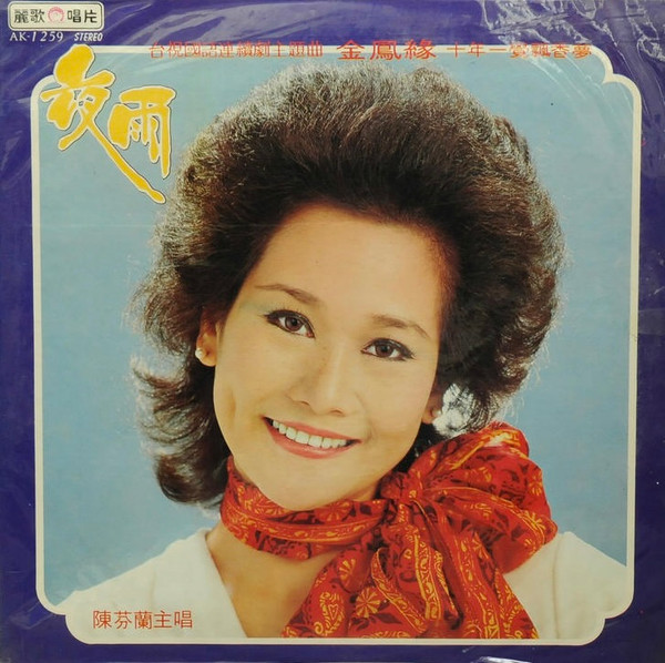 夜雨