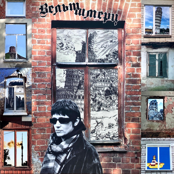 Вельтшмертц
