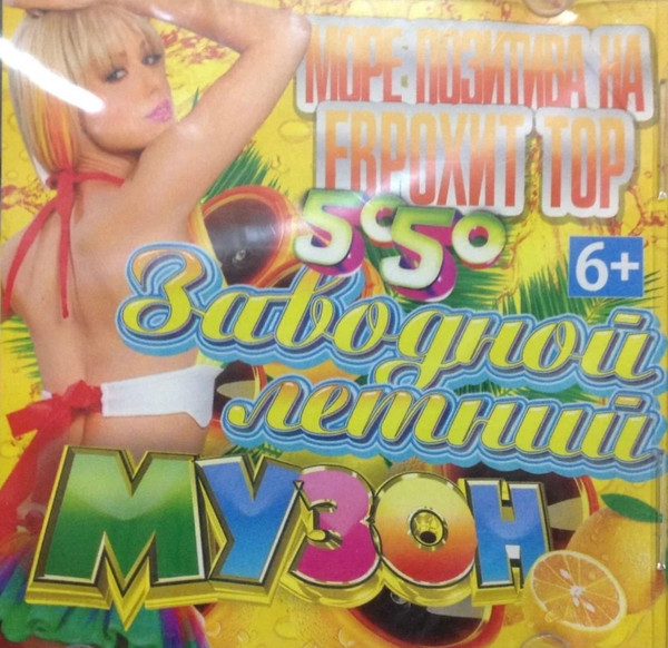 Море Позитива На Еврохит Тор 50х50