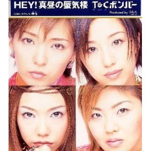 Hey! 真昼の蜃気楼