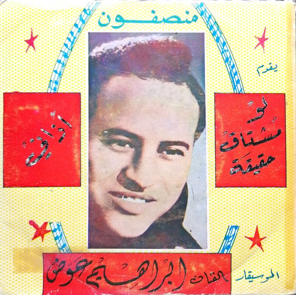 لو مشتاق حقيقة / أذاني