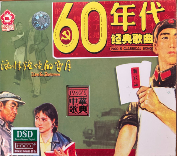 60年代 经典歌曲 - 1960's Classical Songs