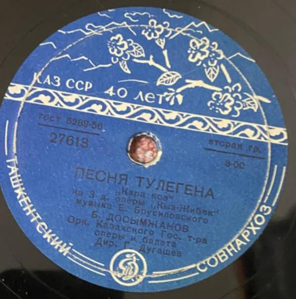 Песни Тулегена / Песня Абая 