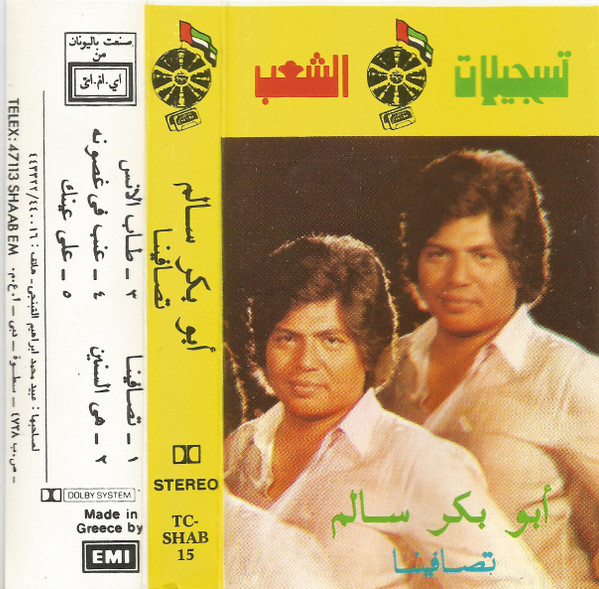 تصافينا