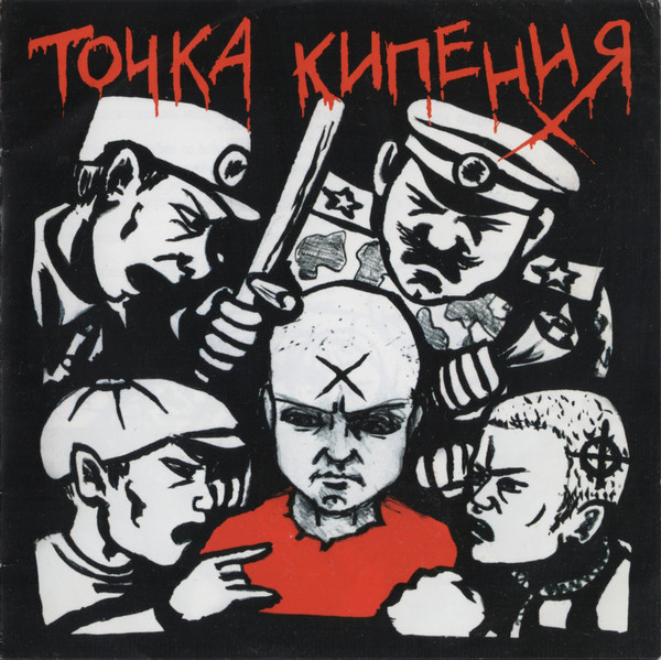 Точка Кипения