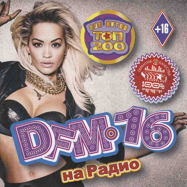 Радио DFM - 16