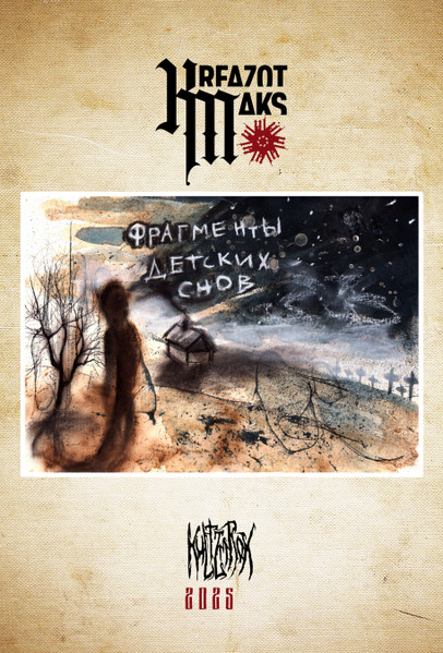 Фрагменты детских снов