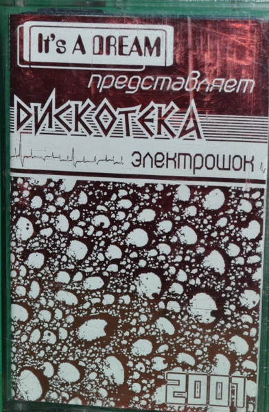Дискотека Электрошок Представляет It's A Dream