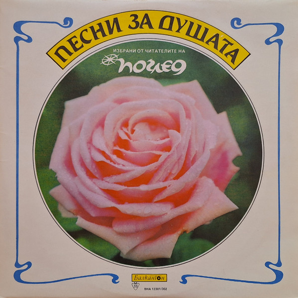 Песни за душата
