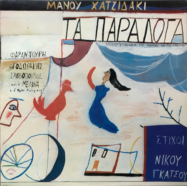 Τα Παράλογα