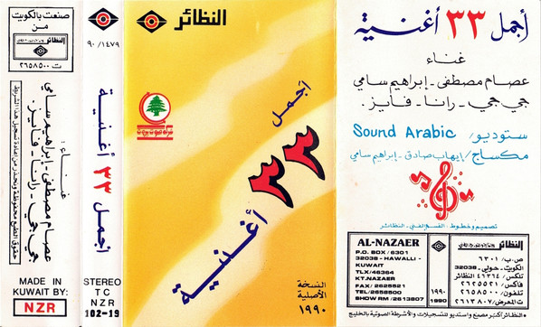 أجمل ٣٣ أغنية