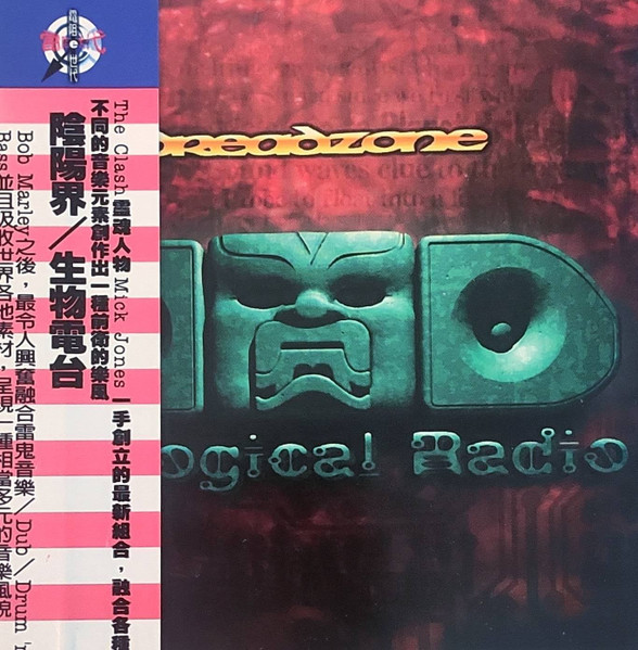 Biological Radio = 生物電台