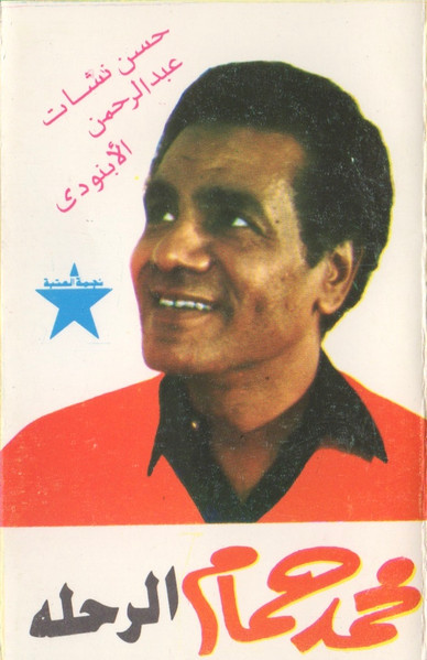 الرحله