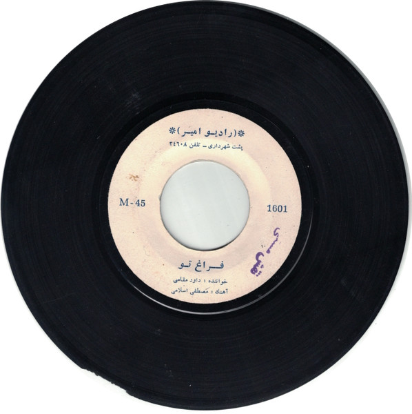 فراغ تو 