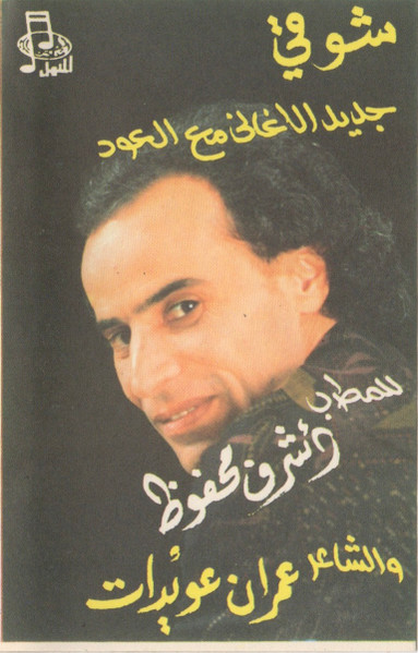شوق