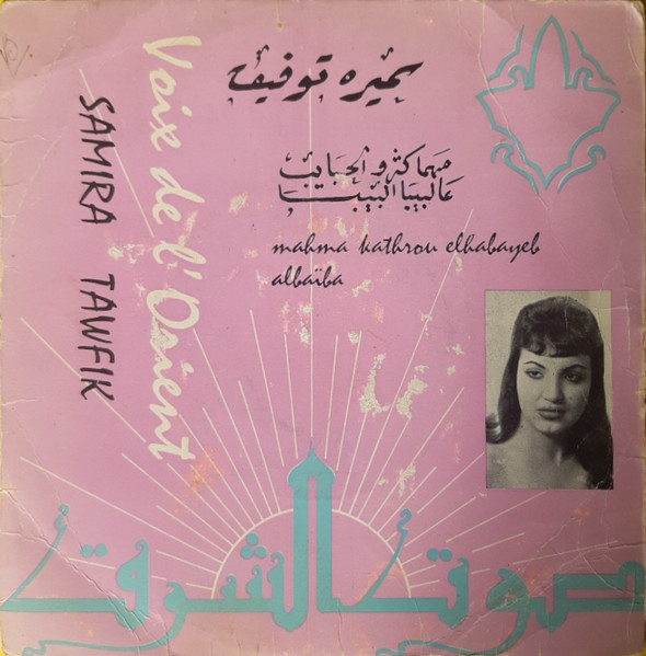 Mahma Kathrou Elhabayeb / Albaiba