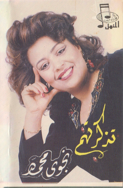 تذكرتهم