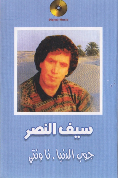 جوب الدنيا . نا ونتي