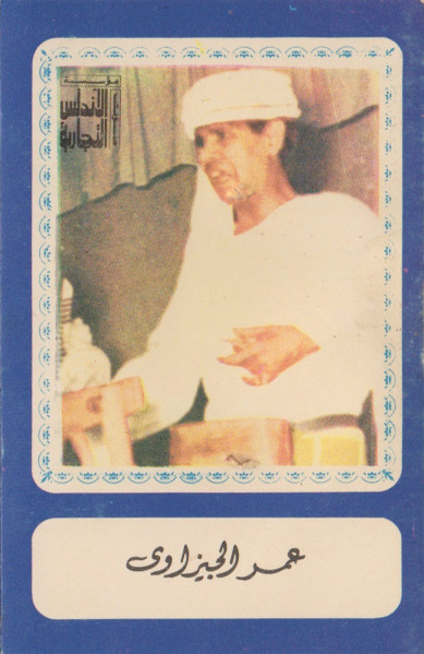 عمد الجيزاوى
