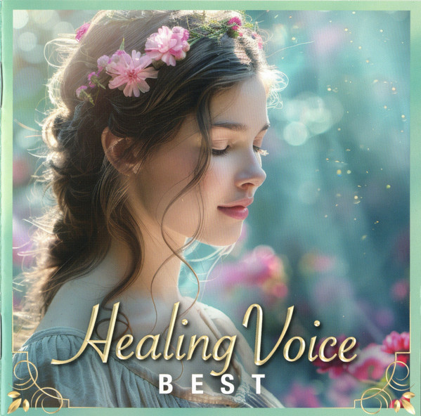 やすらぎの歌声　ベスト = Healing Voice Best