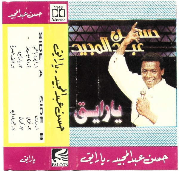 يا رايق