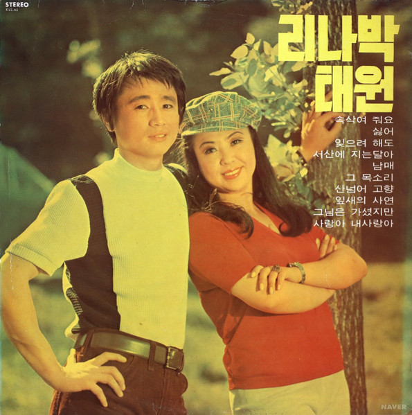 속삭여 주세요 / 그 목소리