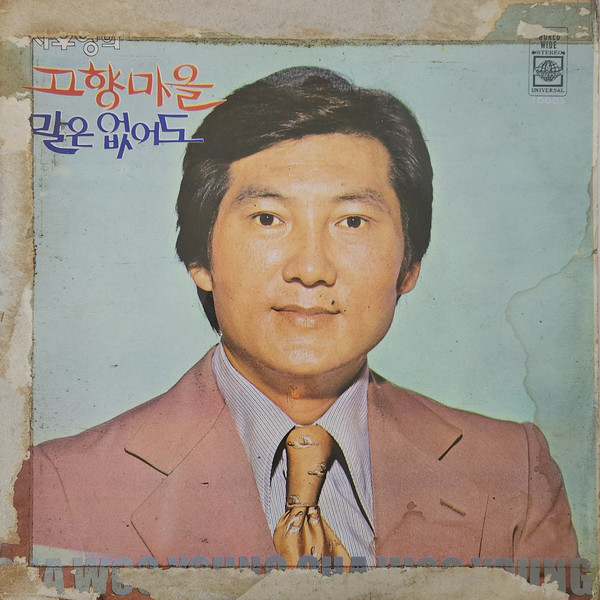 고향마을 / 말은 없어도