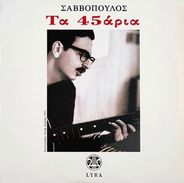 Τα 45άρια