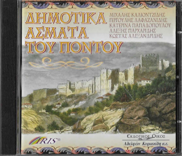 Δημοτικά Άσματα Του Πόντου