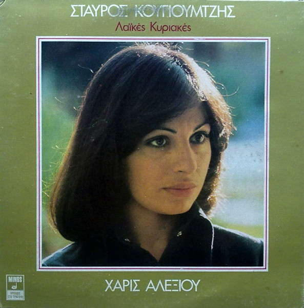 Λαϊκές Κυριακές