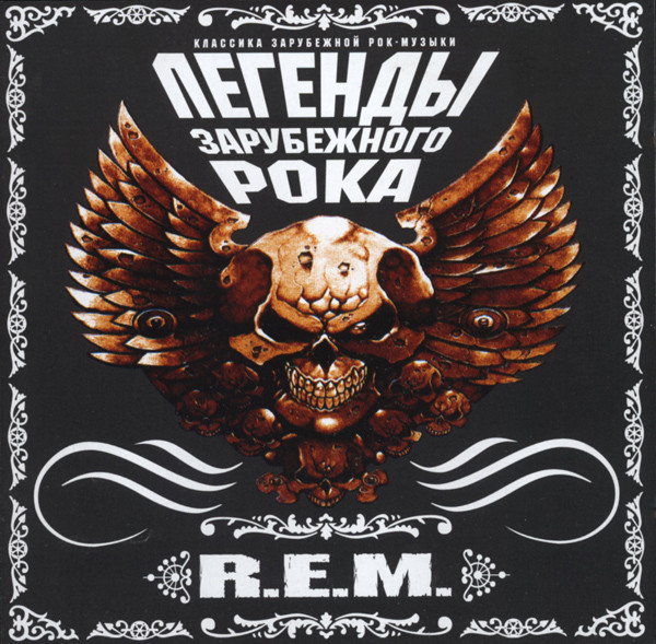 Легенды Зарубежного Рока