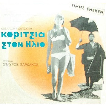 Κορίτσια Στον Ήλιο