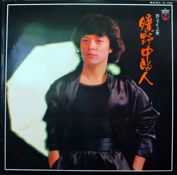 曠野中的人