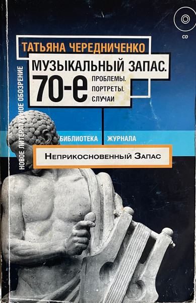 Музыкальный Запас. Фрагменты-иллюстрации